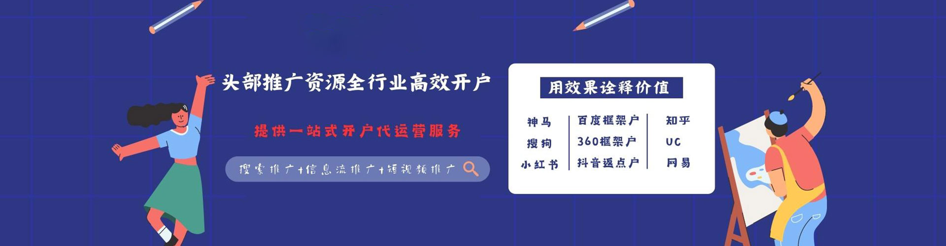 东风搜索开户返点